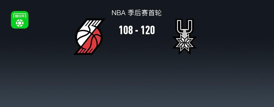 开云注册网址-NBA战报：马刺120-108开拓者，斯蒂芬-卡斯尔33+2+5